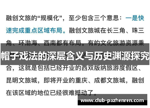 帽子戏法的深层含义与历史渊源探究
