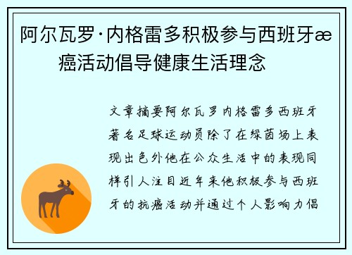阿尔瓦罗·内格雷多积极参与西班牙抗癌活动倡导健康生活理念