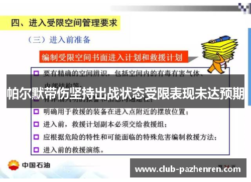 帕尔默带伤坚持出战状态受限表现未达预期 帕尔默带伤坚持出战状态受限表现未达预期