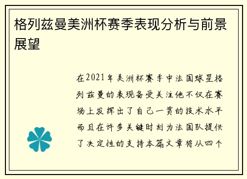 格列兹曼美洲杯赛季表现分析与前景展望 格列兹曼美洲杯赛季表现分析与前景展望