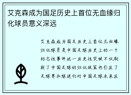 艾克森成为国足历史上首位无血缘归化球员意义深远 艾克森成为国足历史上首位无血缘归化球员意义深远