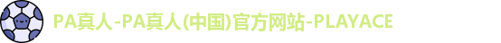 PA真人